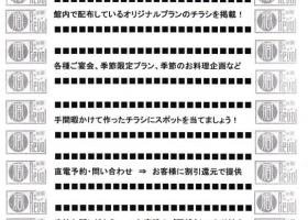 【花巻・北上・遠野・奥州・平泉・一関・（三陸海岸南部）】地区掲載募集中です