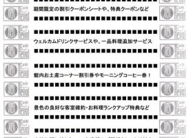 【新庄・最上・村山・尾花沢】地区掲載募集中＝只今！得割キャンペーン中！