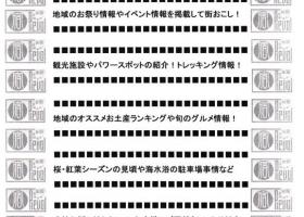 【花巻・北上・遠野・奥州・平泉・一関・（三陸海岸南部）】地区掲載募集中です