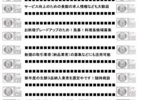 【神戸市（北側）・有馬温泉】地区掲載募集中＝只今！得割キャンペーン中！