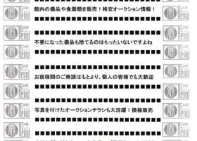 【酒田・鶴岡・湯の浜・温海】地区掲載募集中＝只今！得割キャンペーン中！