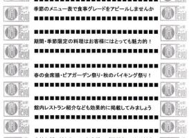 【新庄・最上・村山・尾花沢】地区掲載募集中＝只今！得割キャンペーン中！